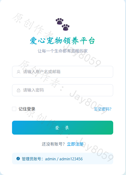 基于fastapi+vue的宠物领养管理系统项目截图1