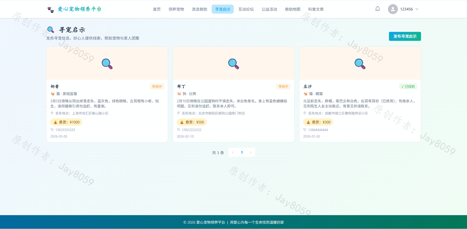 基于fastapi+vue的宠物领养管理系统项目截图4