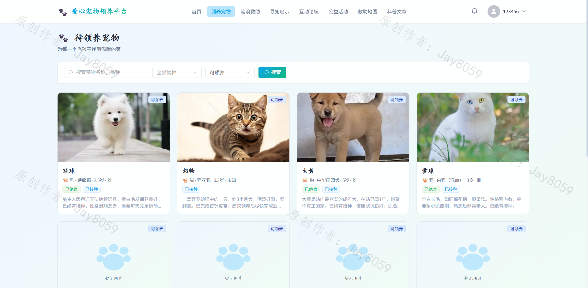 基于fastapi+vue的宠物领养管理系统项目截图3