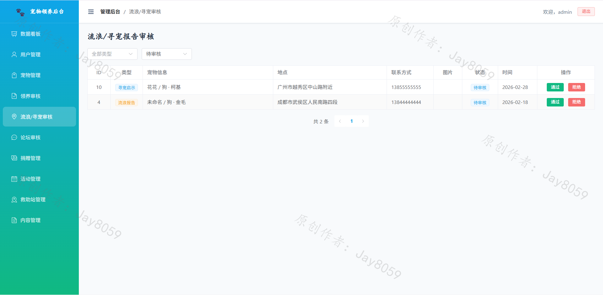 基于fastapi+vue的宠物领养管理系统项目截图4