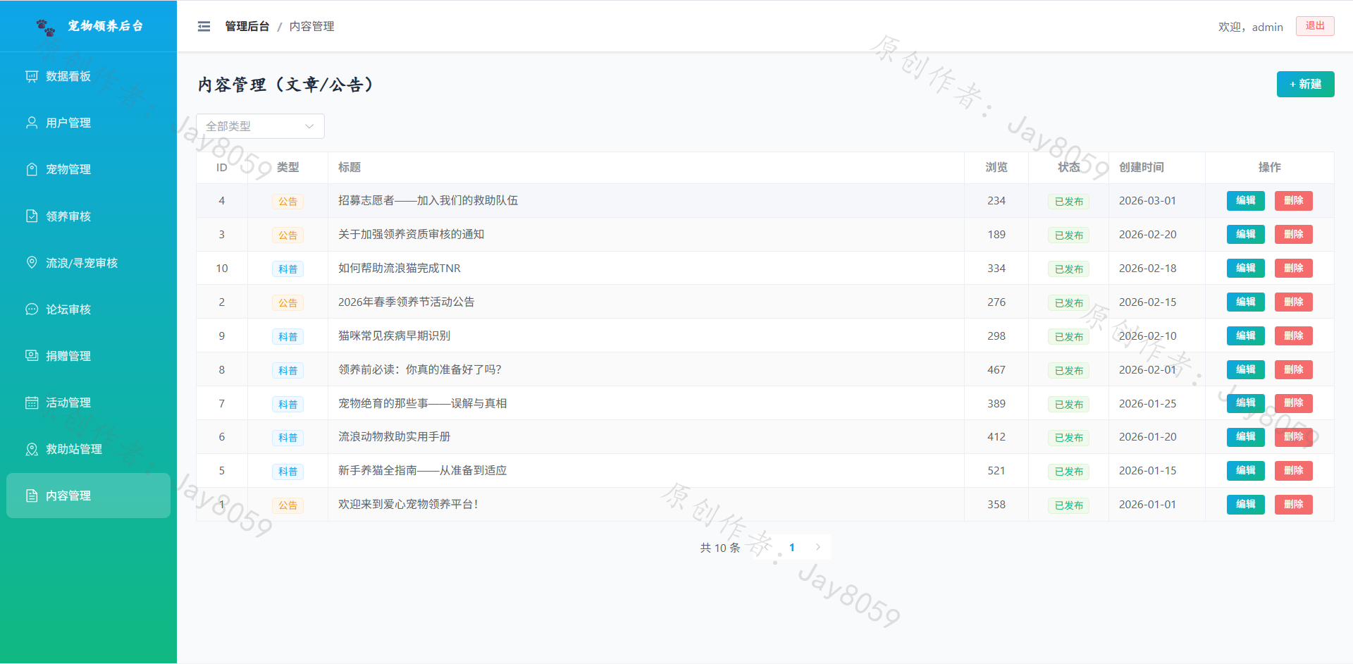 基于fastapi+vue的宠物领养管理系统项目截图1