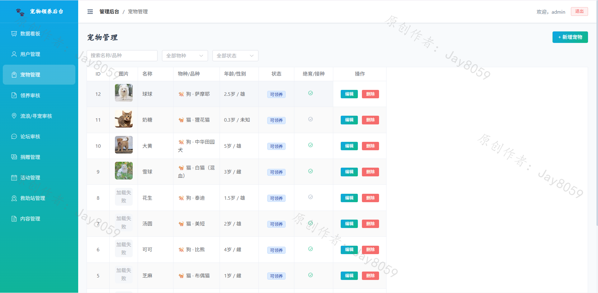 基于fastapi+vue的宠物领养管理系统项目截图3