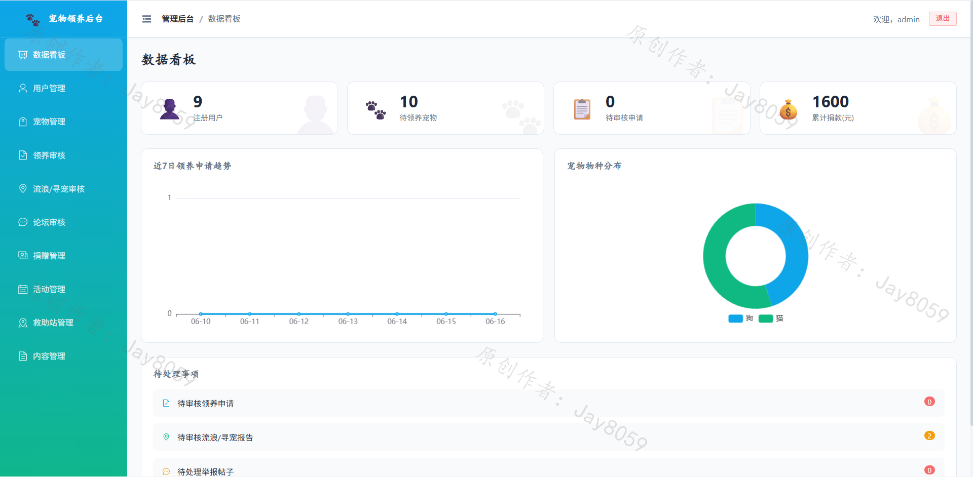 基于fastapi+vue的宠物领养管理系统项目截图1