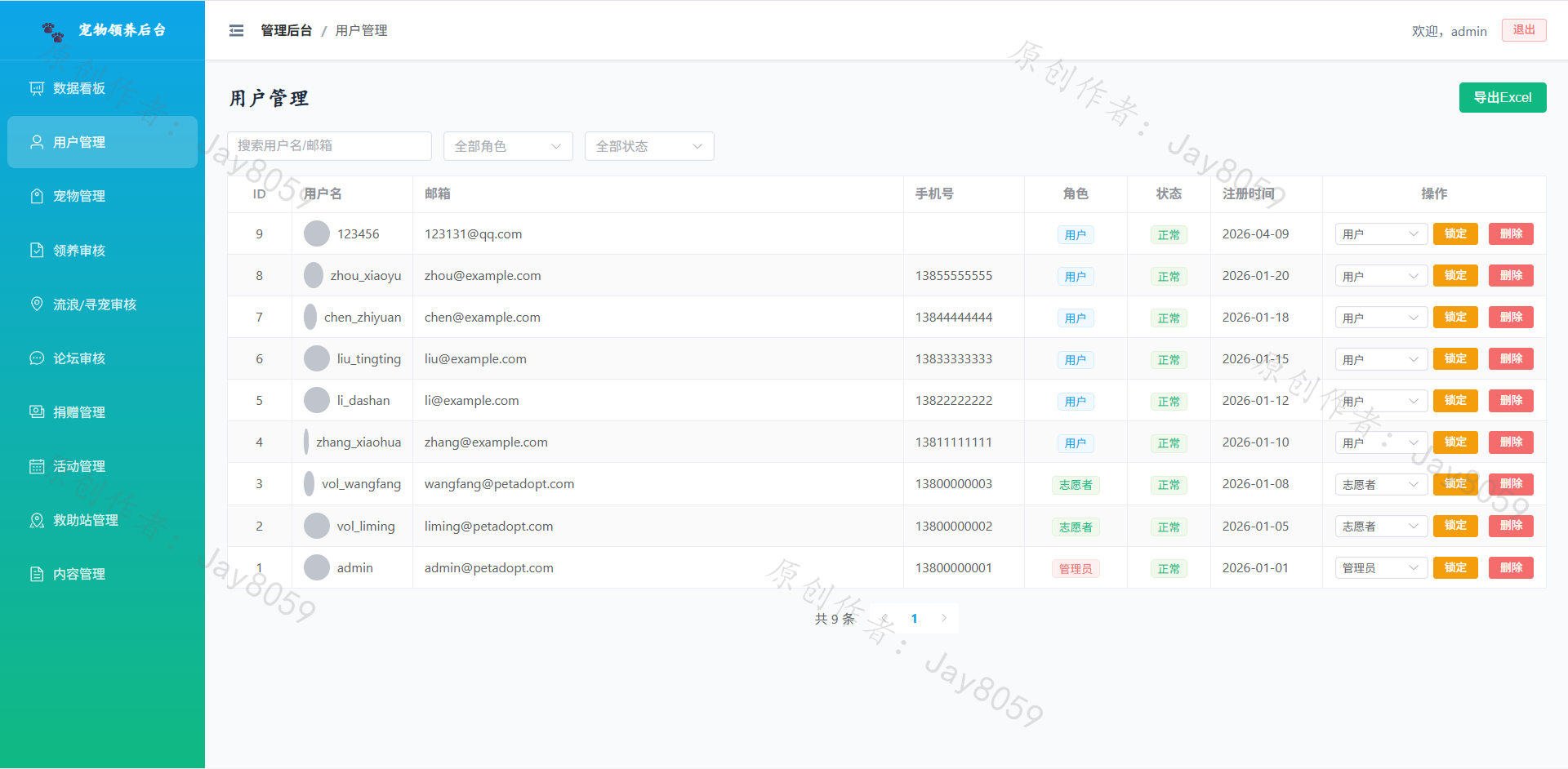 基于fastapi+vue的宠物领养管理系统项目截图2