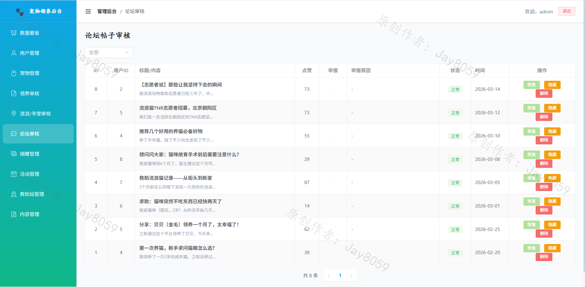 基于fastapi+vue的宠物领养管理系统项目截图5