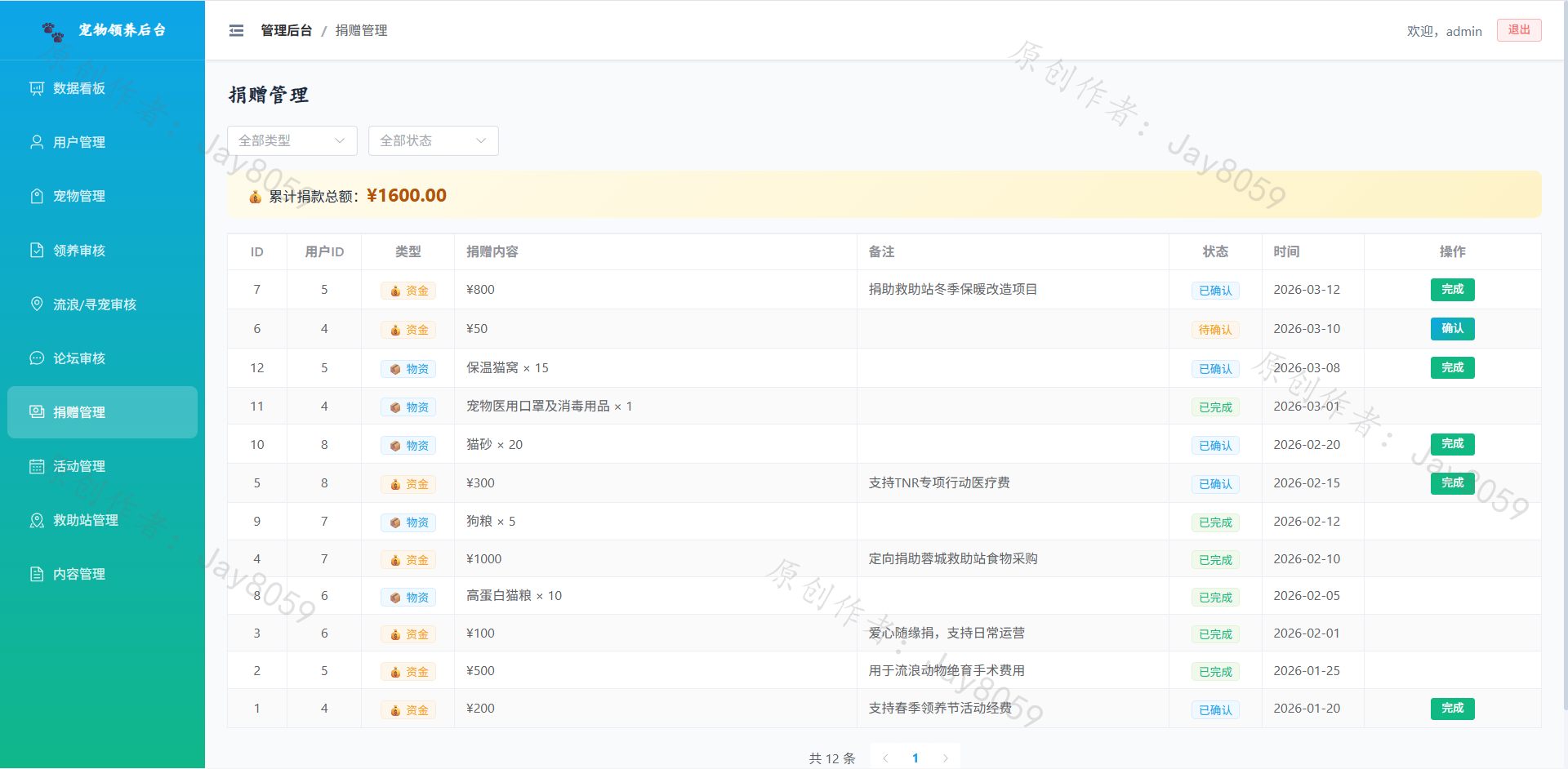 基于fastapi+vue的宠物领养管理系统项目截图6