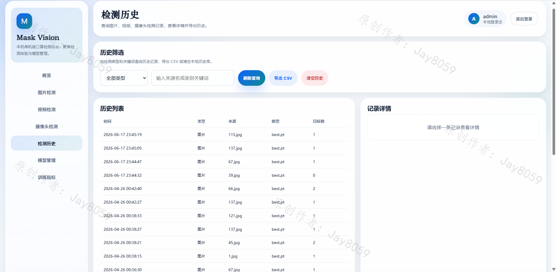 基于 YOLOv8 的口罩检测 Web 系统项目截图5