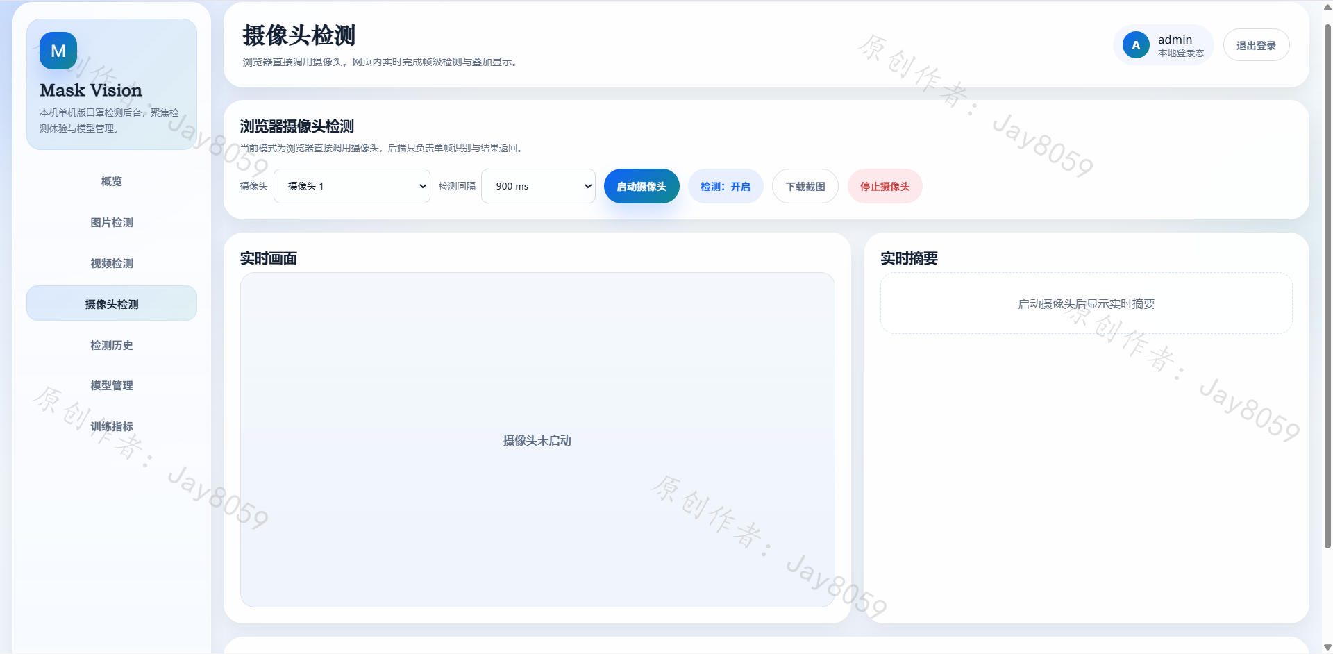 基于 YOLOv8 的口罩检测 Web 系统项目截图4