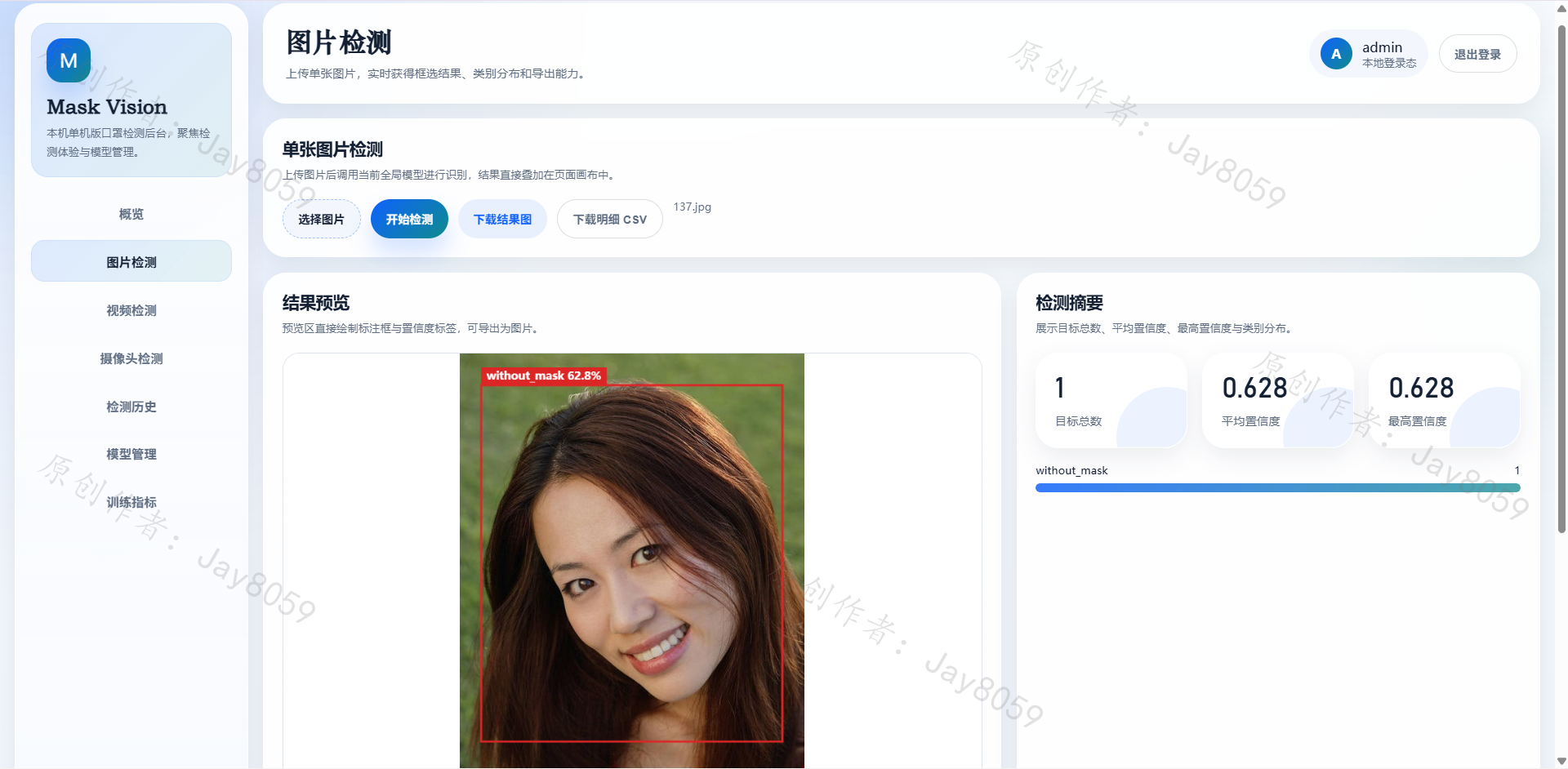 基于 YOLOv8 的口罩检测 Web 系统