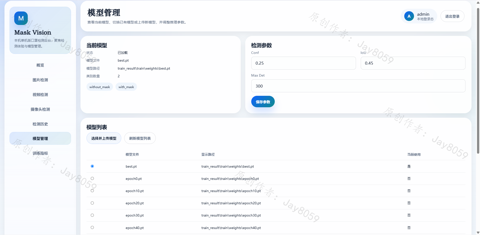 基于 YOLOv8 的口罩检测 Web 系统项目截图6