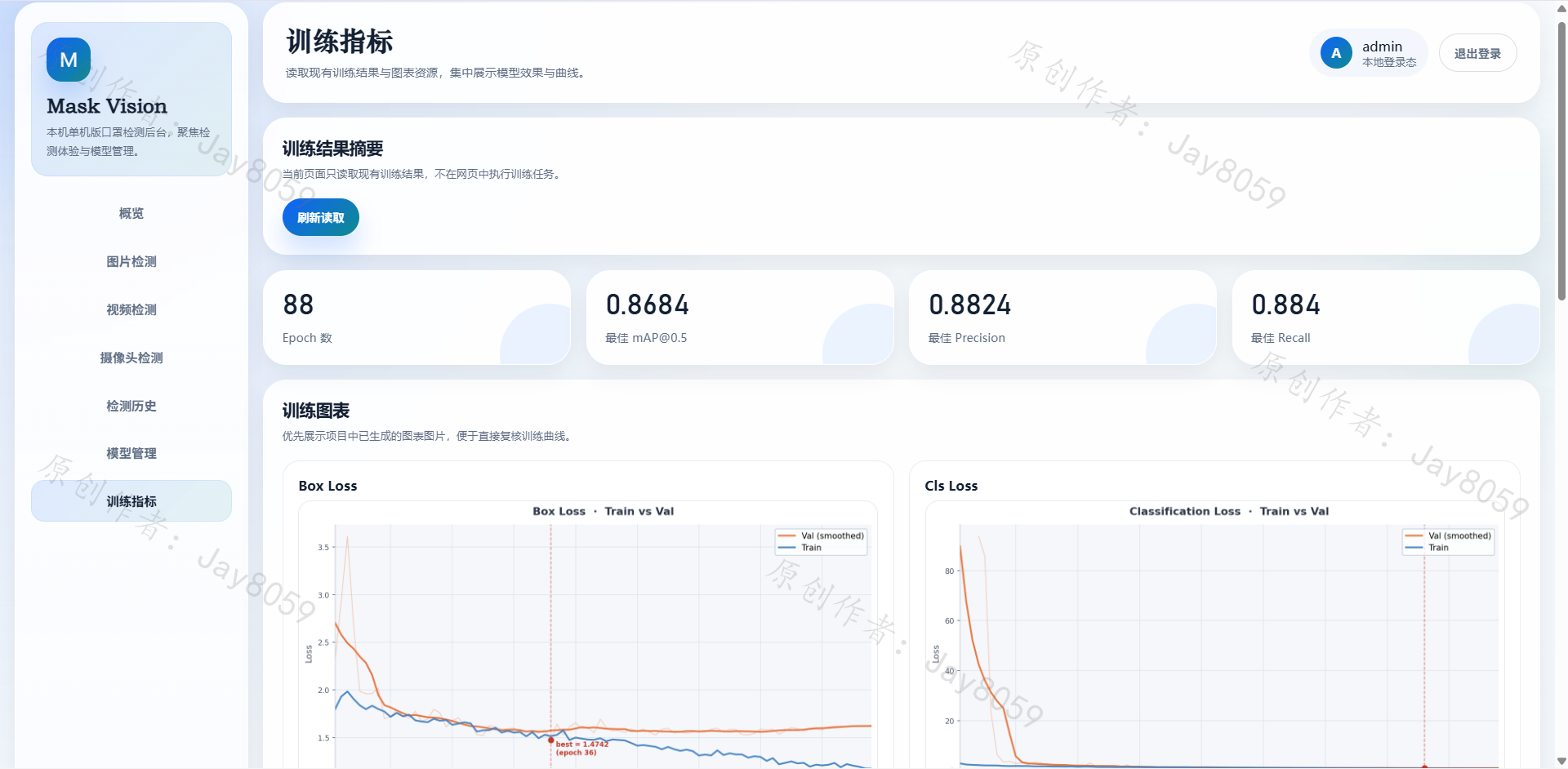 基于 YOLOv8 的口罩检测 Web 系统项目截图7