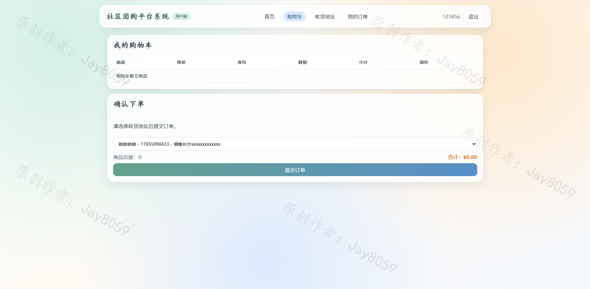 基于SpringBoot的社区团购平台项目截图2