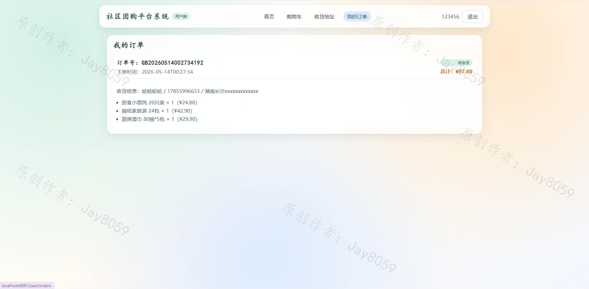 基于SpringBoot的社区团购平台项目截图1