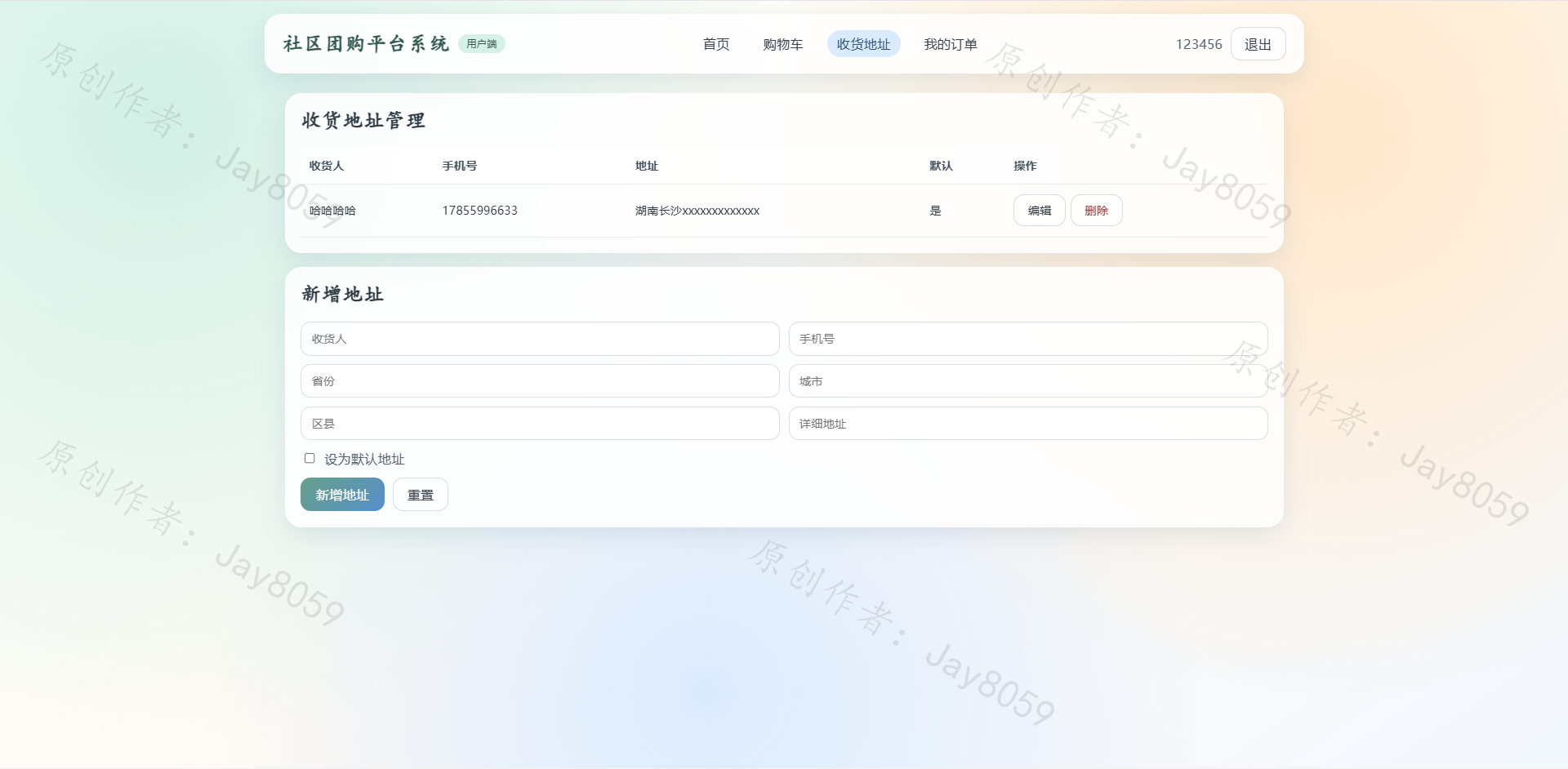 基于SpringBoot的社区团购平台项目截图3
