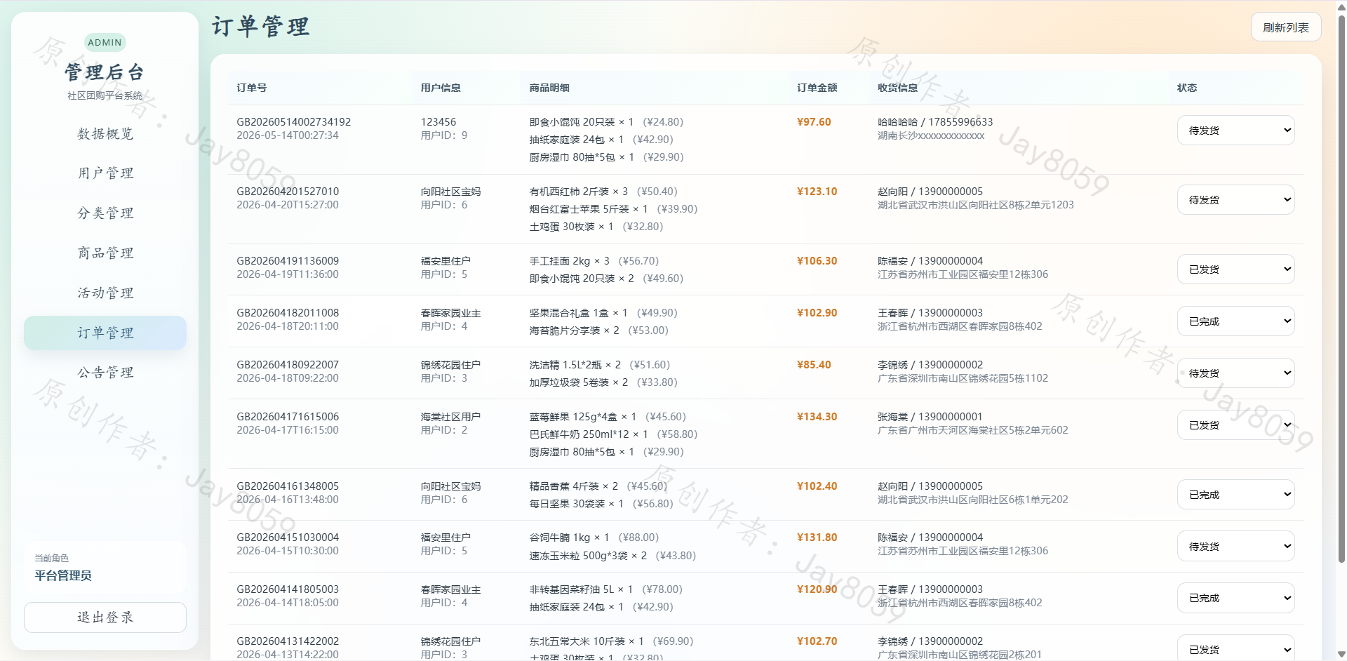 基于SpringBoot的社区团购平台项目截图3