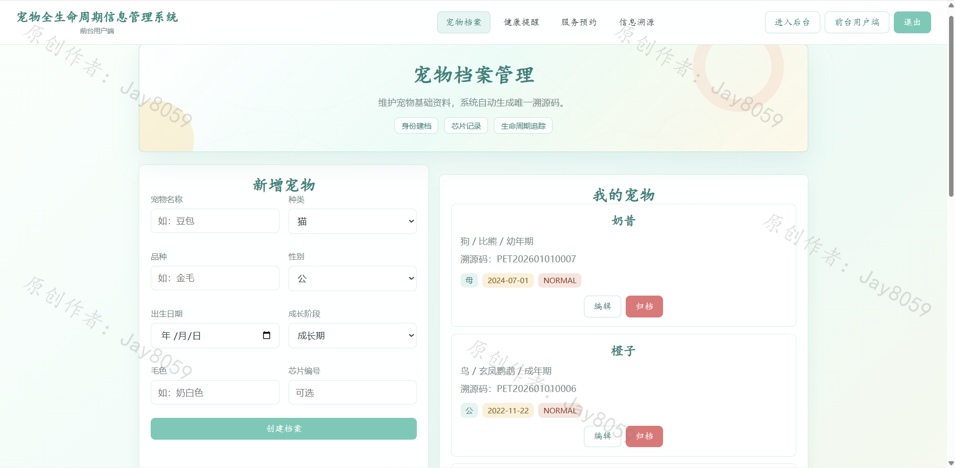 基于SpringBoot的宠物全生命周期管理系统