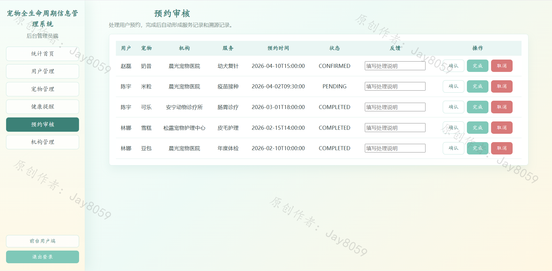 基于SpringBoot的宠物全生命周期管理系统项目截图3