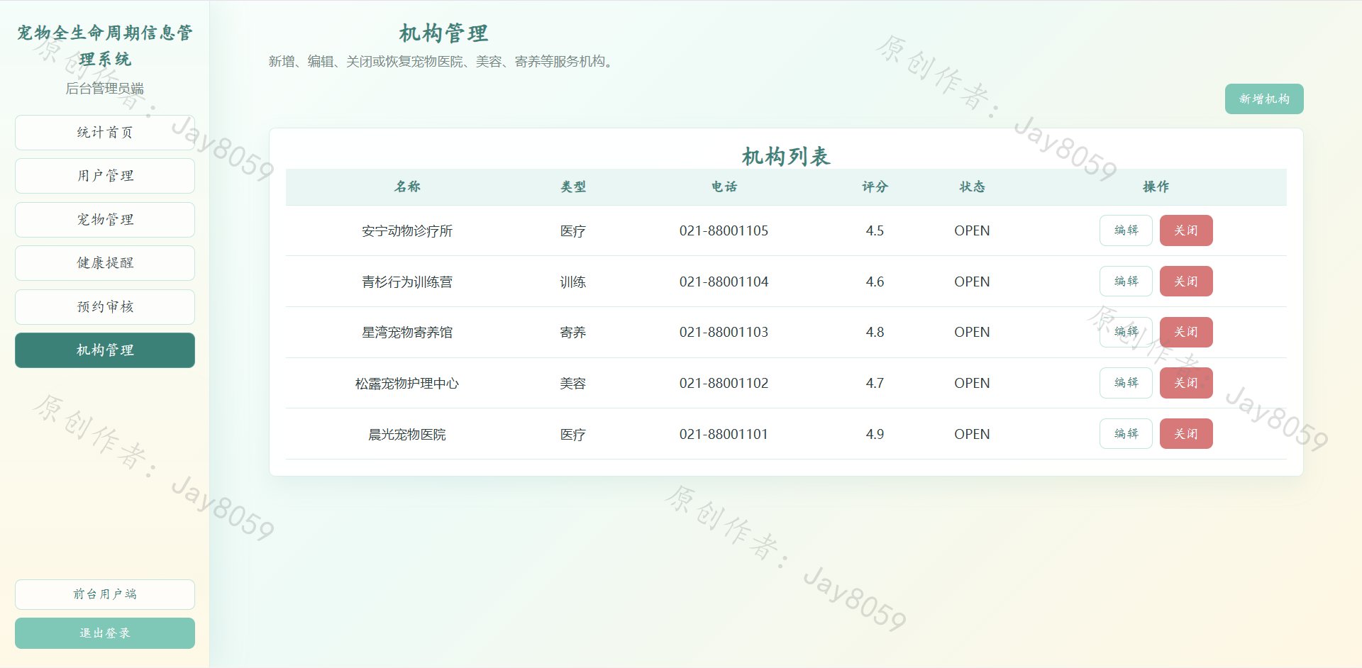 基于SpringBoot的宠物全生命周期管理系统项目截图1