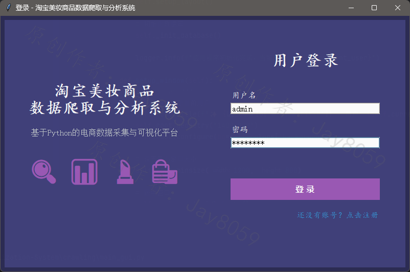 基于 Python 的淘宝美妆商品数据爬取与价格分析可视化系统
