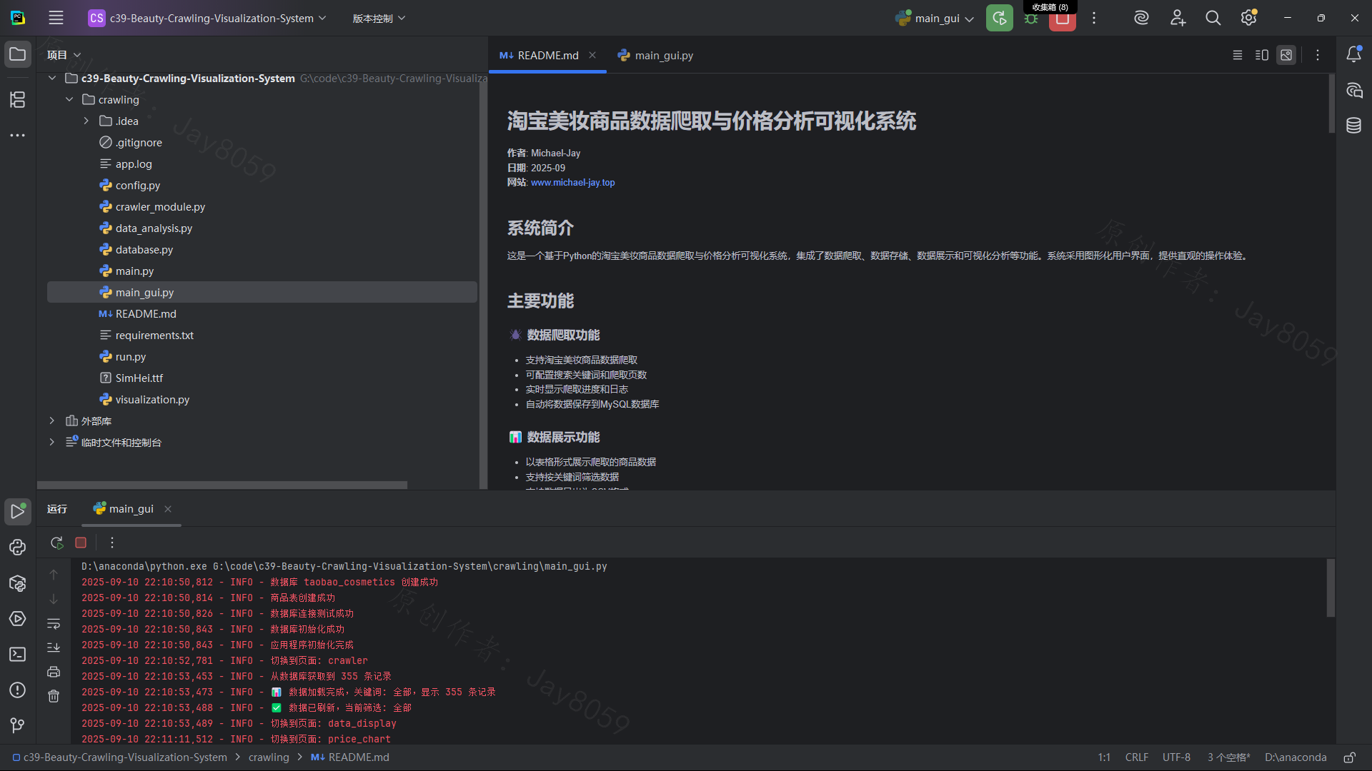 基于 Python 的淘宝美妆商品数据爬取与价格分析可视化系统项目截图2