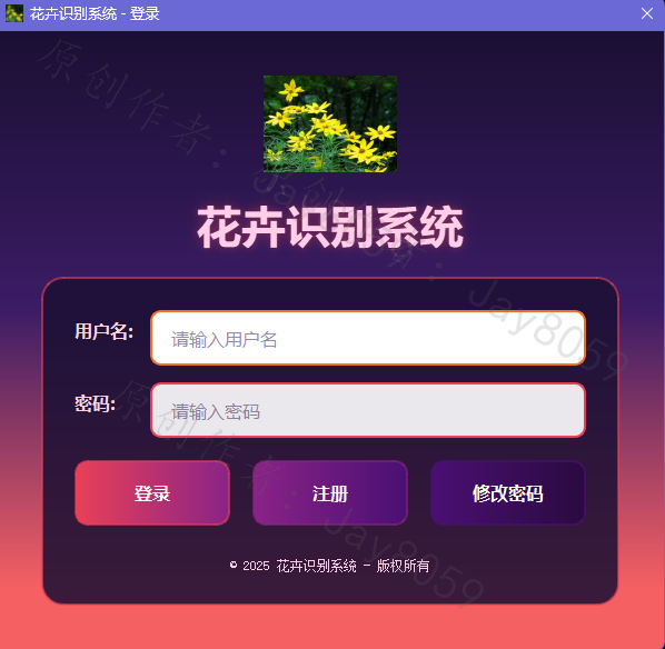 基于深度学习的花卉识别系统项目截图1