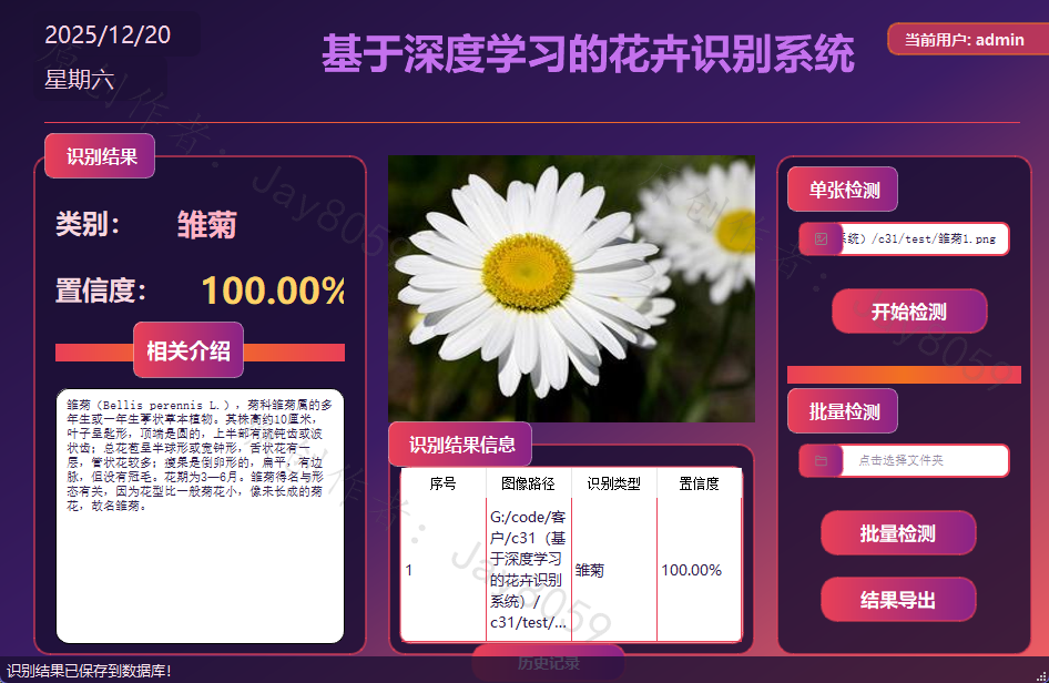 基于深度学习的花卉识别系统