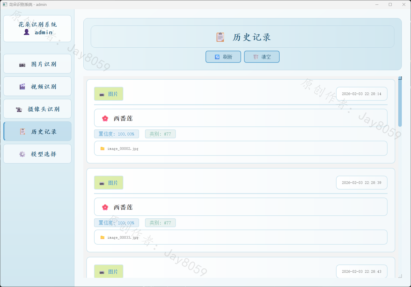 基于 MobileNet 的花朵识别系统项目截图4