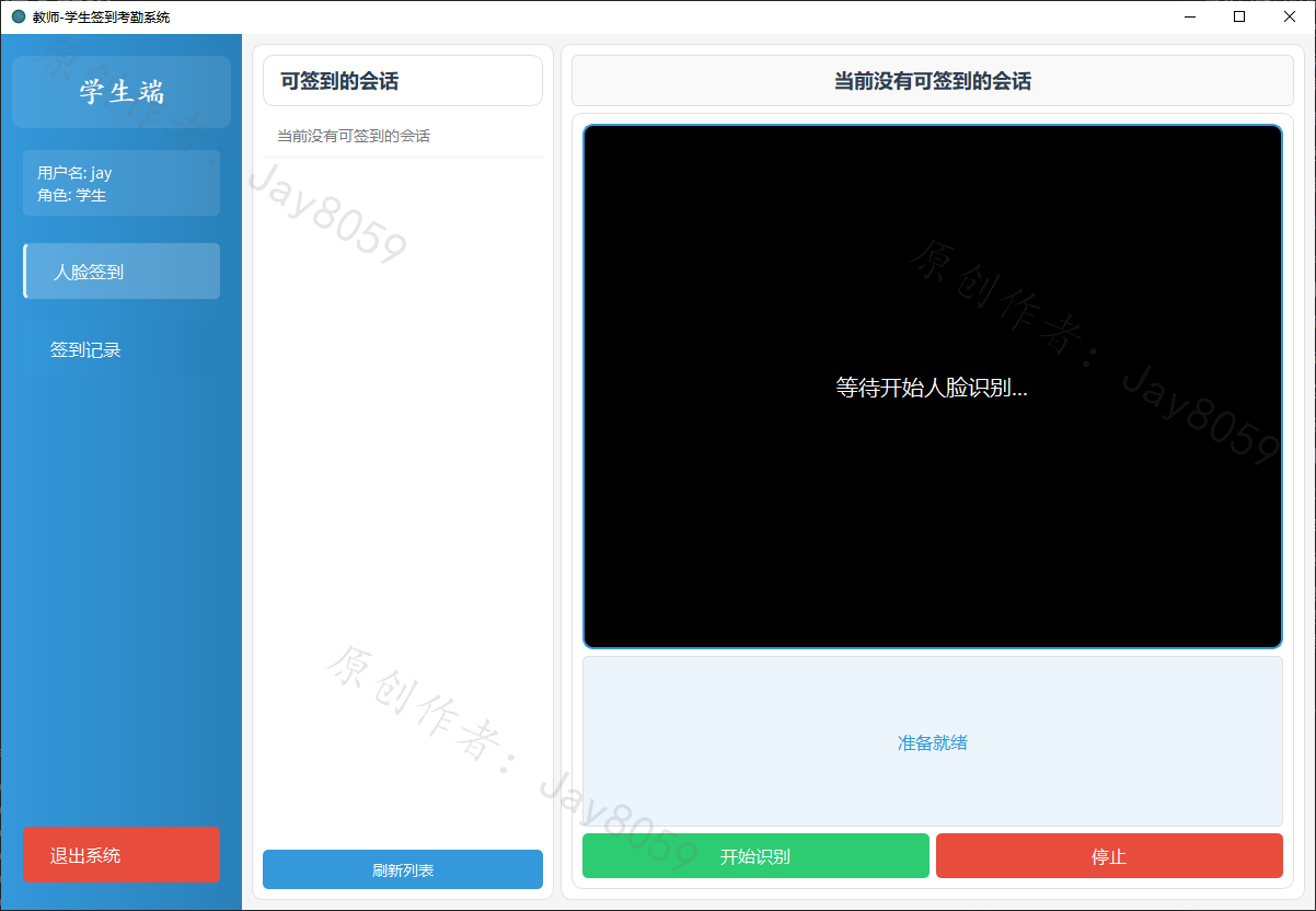 基于 Python 的教师-学生签到考勤系统项目截图1