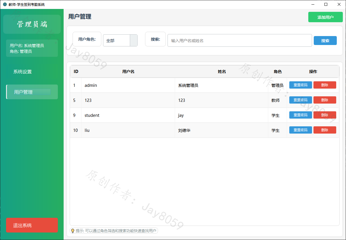 基于 Python 的教师-学生签到考勤系统项目截图1