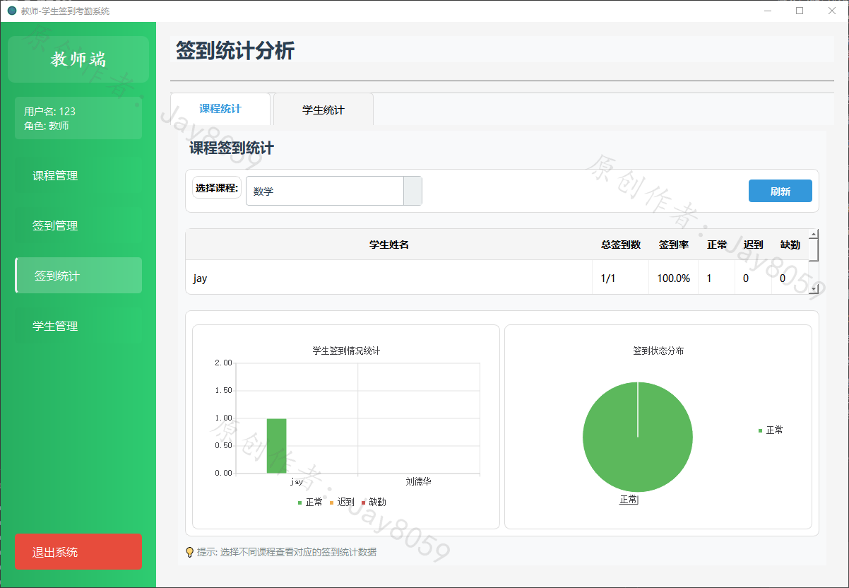 基于 Python 的教师-学生签到考勤系统项目截图3