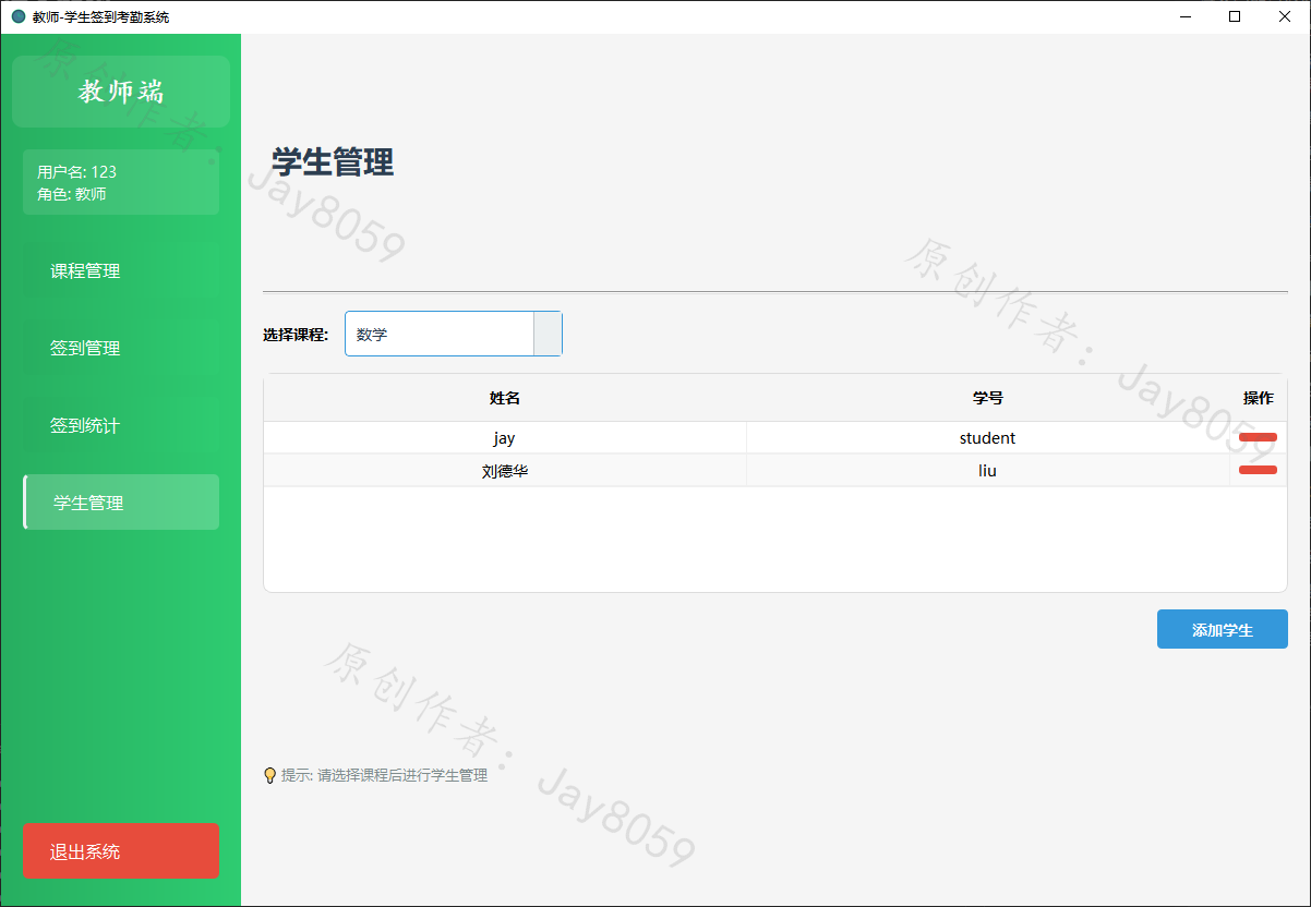 基于 Python 的教师-学生签到考勤系统项目截图4