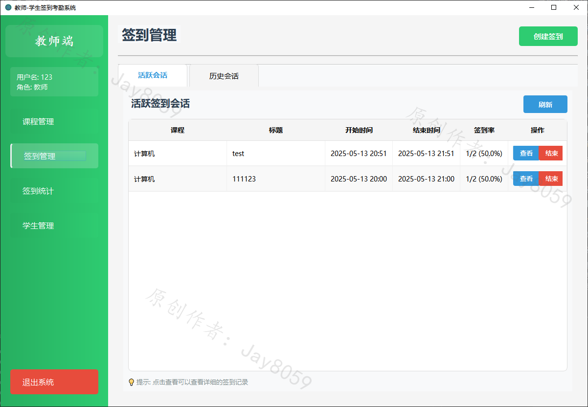 基于 Python 的教师-学生签到考勤系统项目截图2