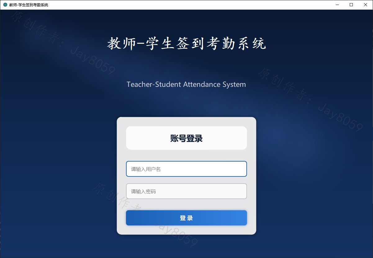 基于 Python 的教师-学生签到考勤系统
