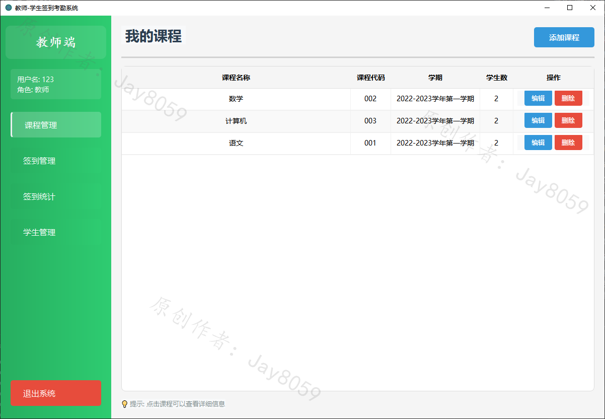 基于 Python 的教师-学生签到考勤系统项目截图5