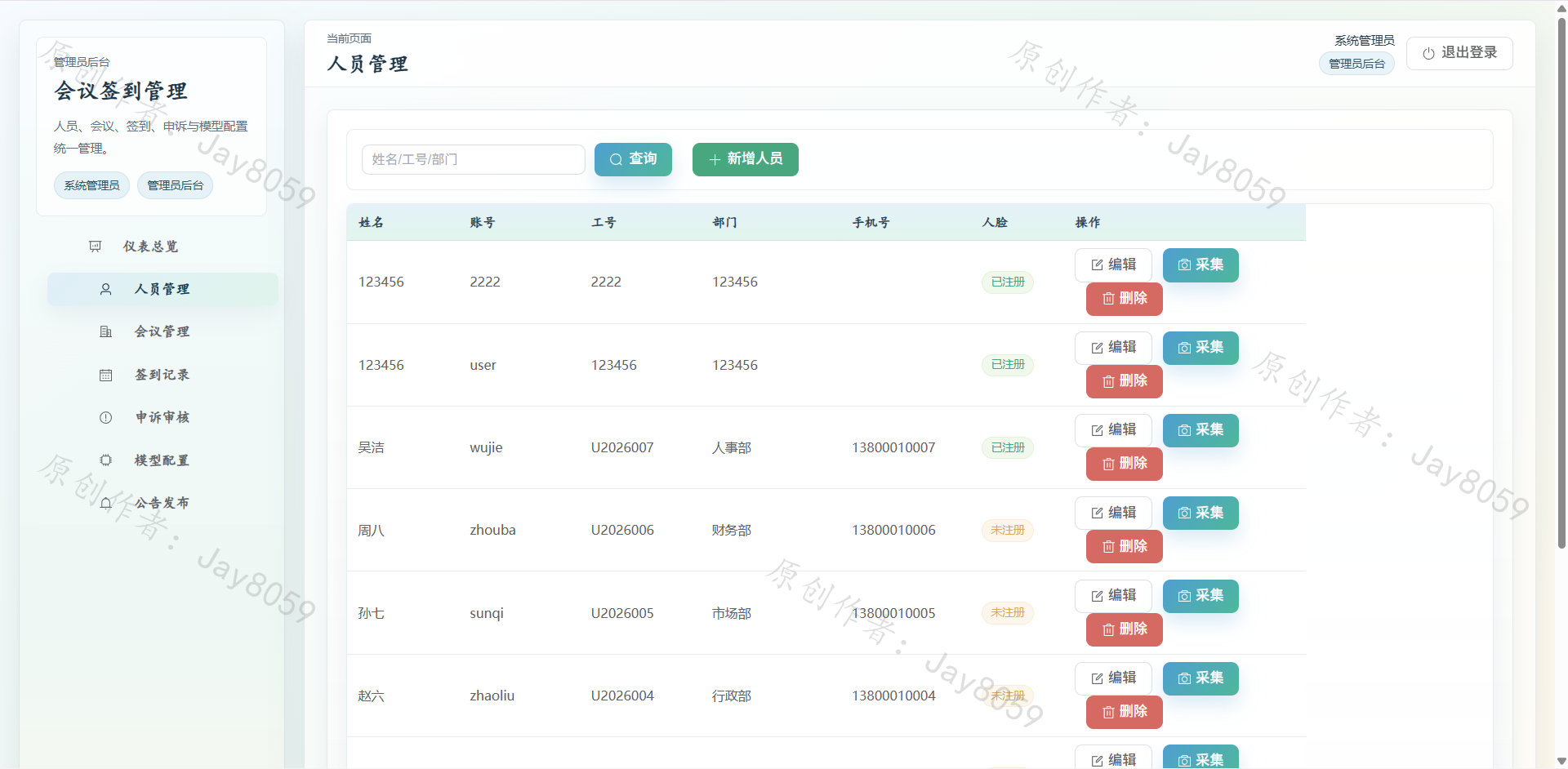 基于 YOLO + MobileFaceNet 的人脸识别会议签到系统项目截图2