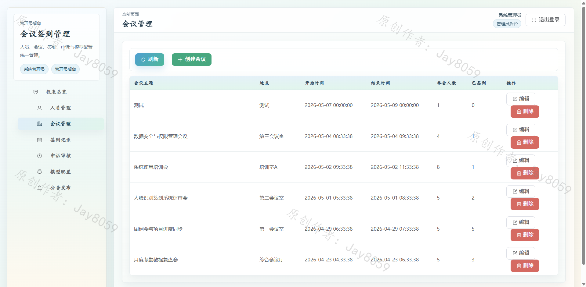 基于 YOLO + MobileFaceNet 的人脸识别会议签到系统项目截图3