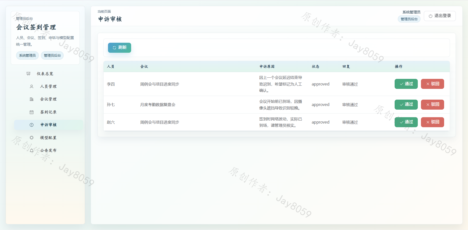 基于 YOLO + MobileFaceNet 的人脸识别会议签到系统项目截图5