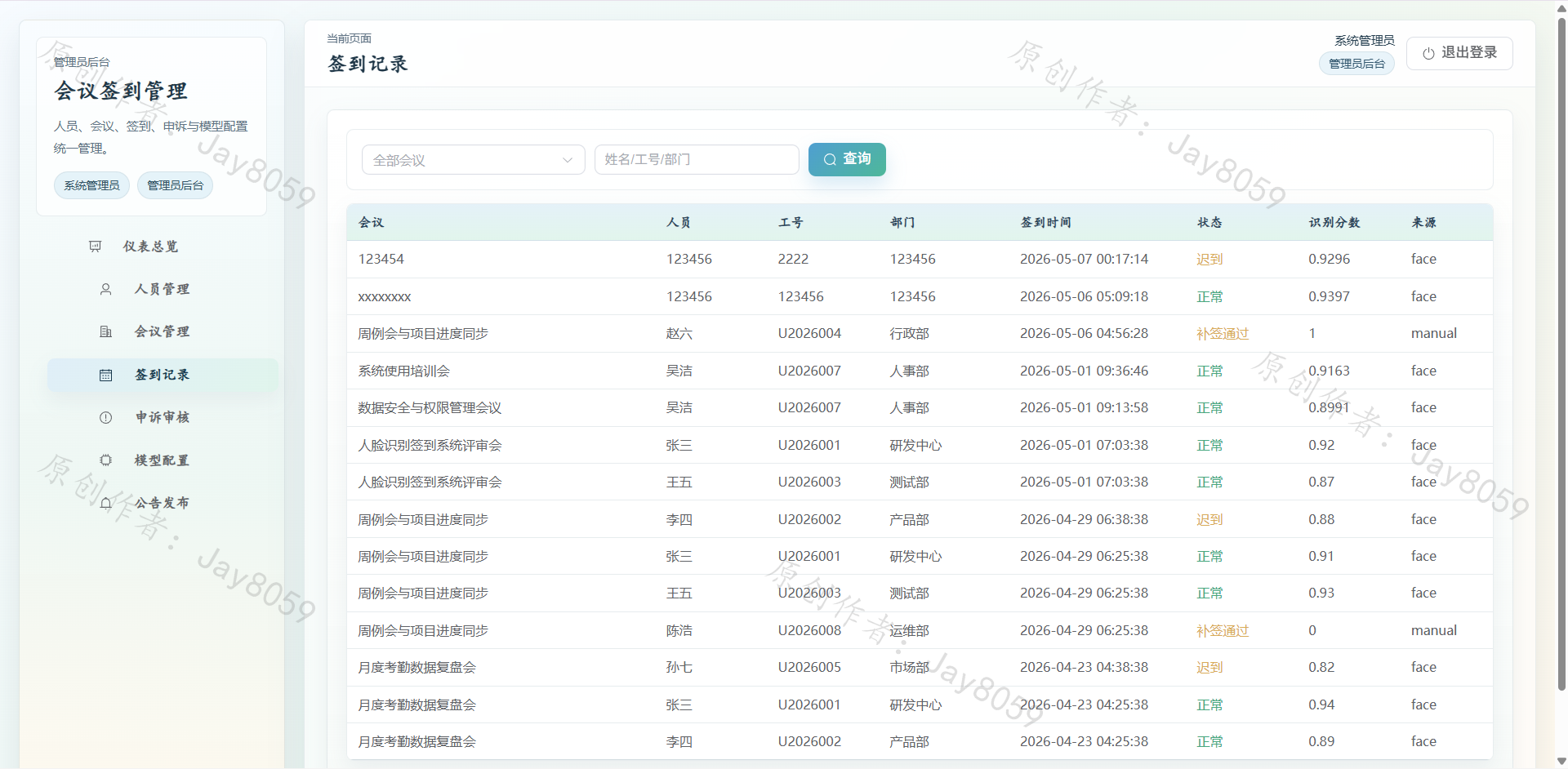 基于 YOLO + MobileFaceNet 的人脸识别会议签到系统项目截图4