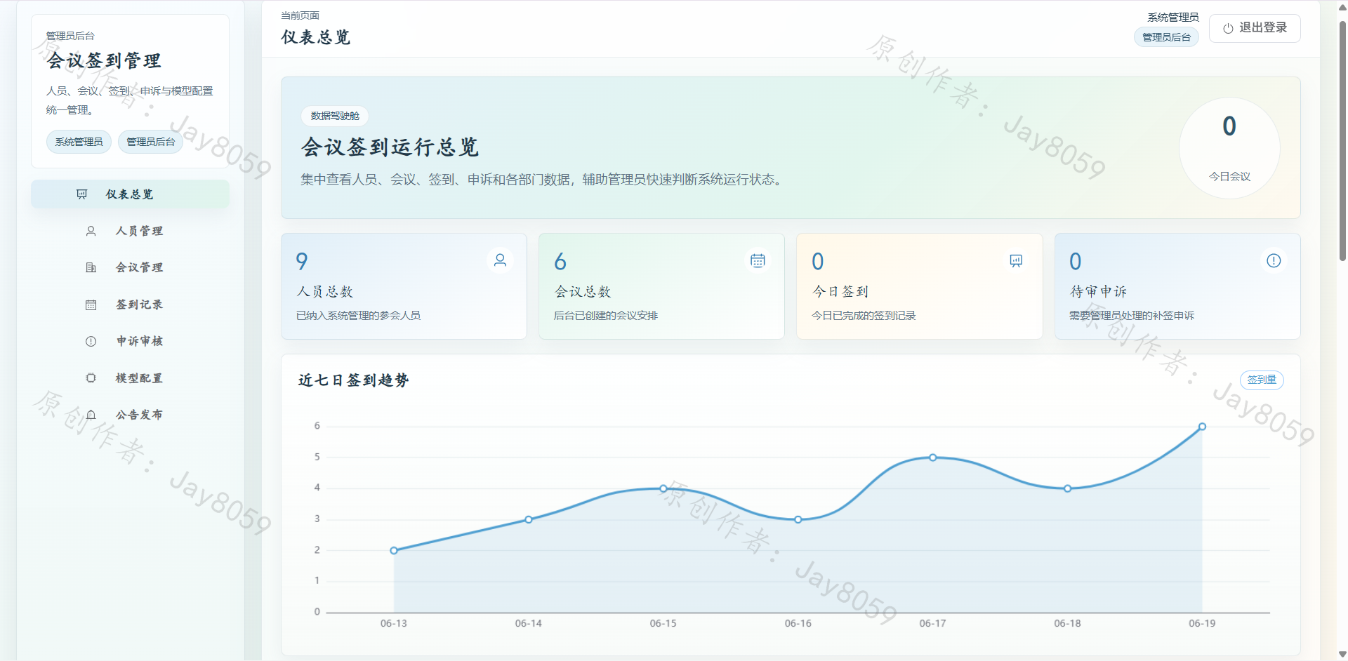 基于 YOLO + MobileFaceNet 的人脸识别会议签到系统