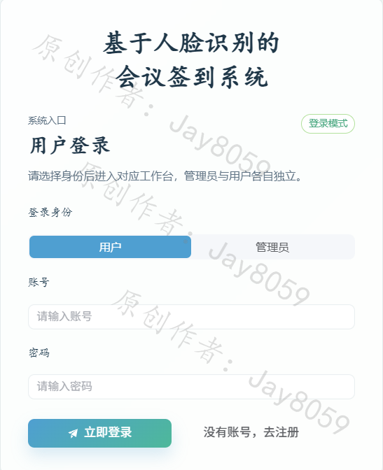 基于 YOLO + MobileFaceNet 的人脸识别会议签到系统项目截图1