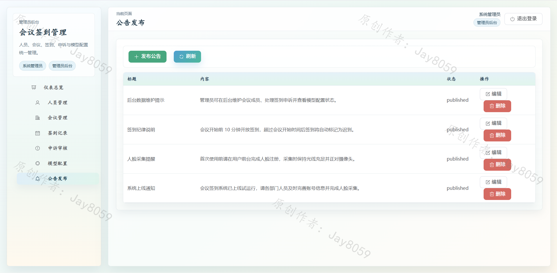 基于 YOLO + MobileFaceNet 的人脸识别会议签到系统项目截图7