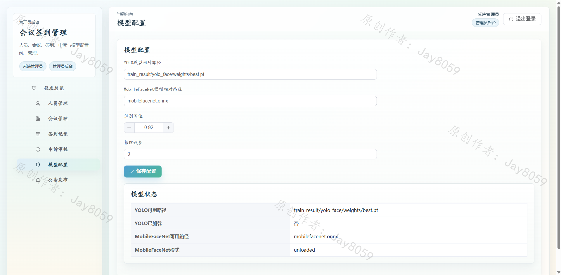 基于 YOLO + MobileFaceNet 的人脸识别会议签到系统项目截图6