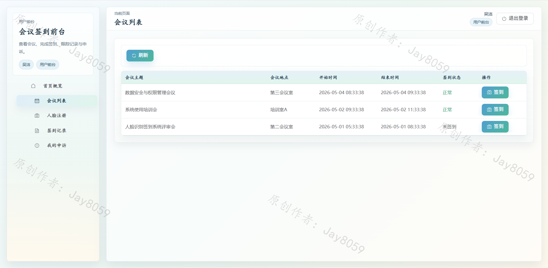 基于 YOLO + MobileFaceNet 的人脸识别会议签到系统项目截图9