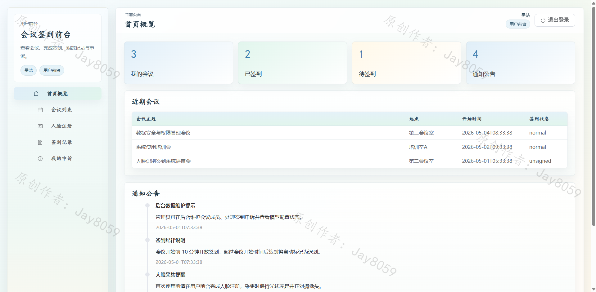 基于 YOLO + MobileFaceNet 的人脸识别会议签到系统项目截图8