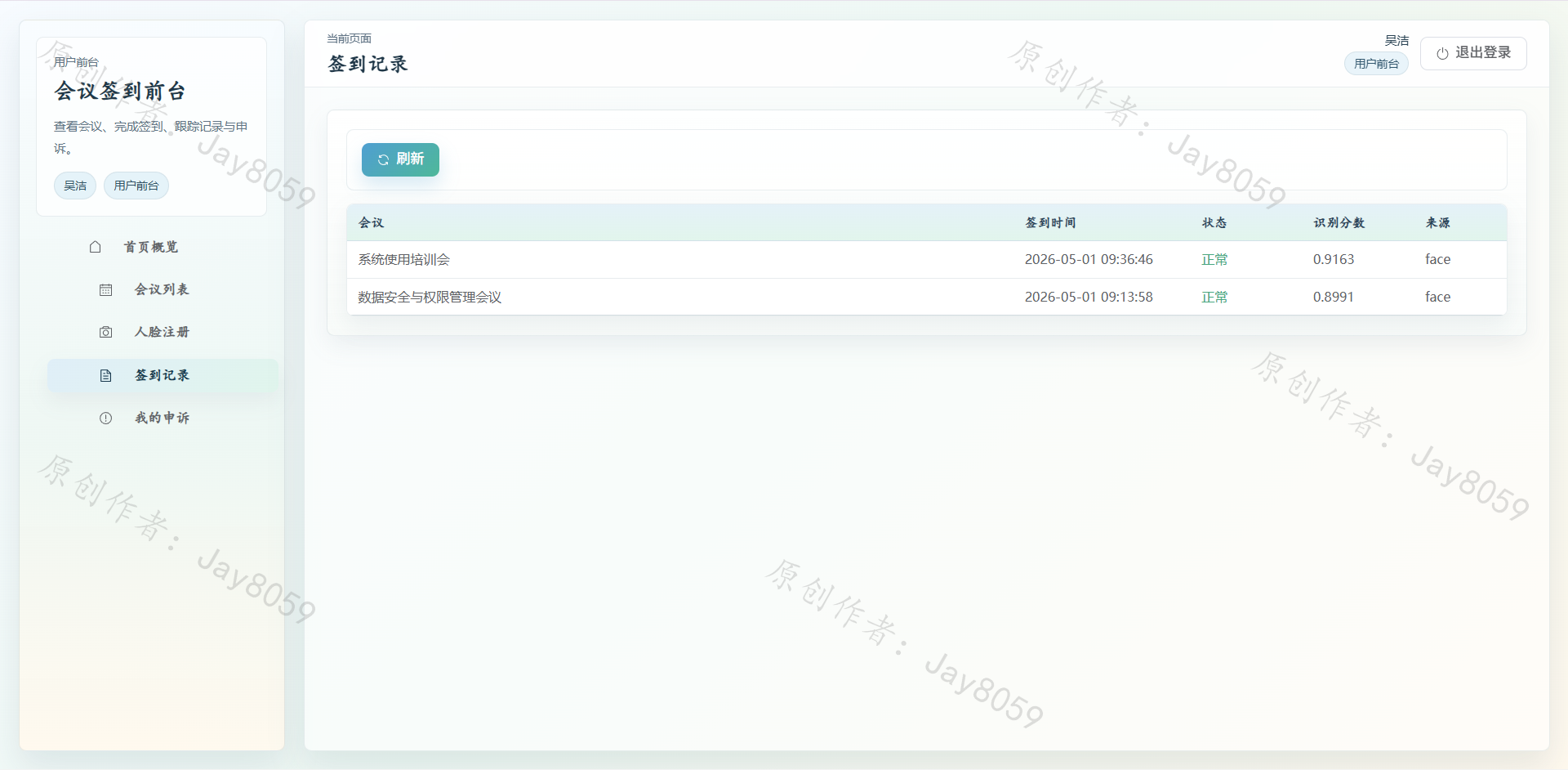 基于 YOLO + MobileFaceNet 的人脸识别会议签到系统项目截图10