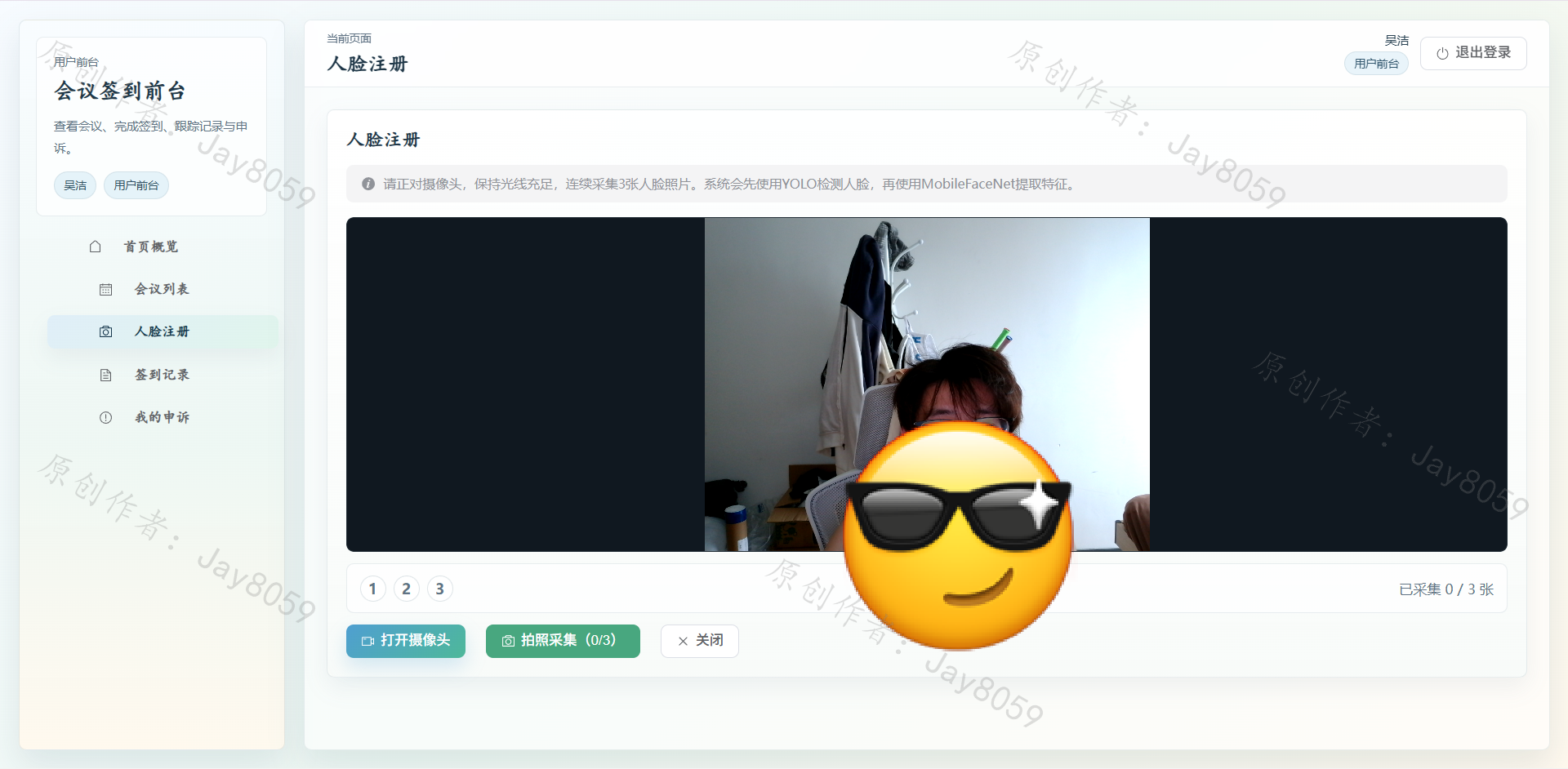 基于 YOLO + MobileFaceNet 的人脸识别会议签到系统项目截图11