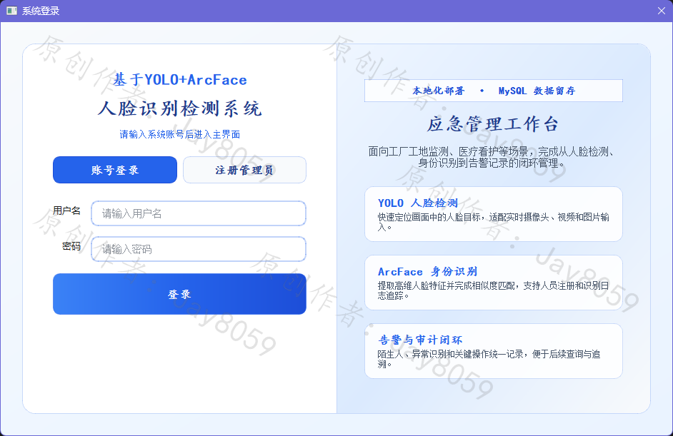 基于 YOLO + ArcFace 的人脸识别检测系统