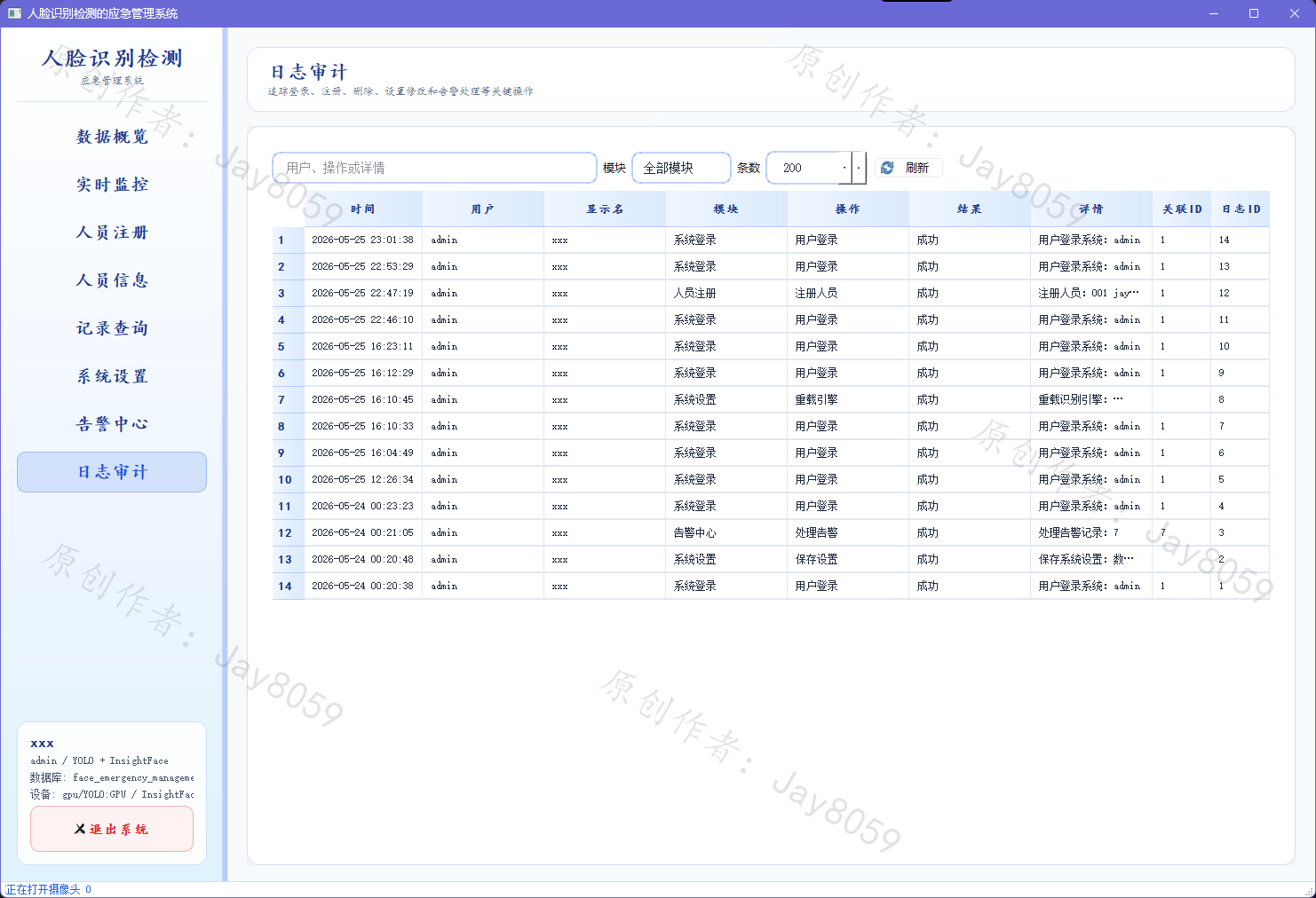 基于 YOLO + ArcFace 的人脸识别检测系统项目截图1