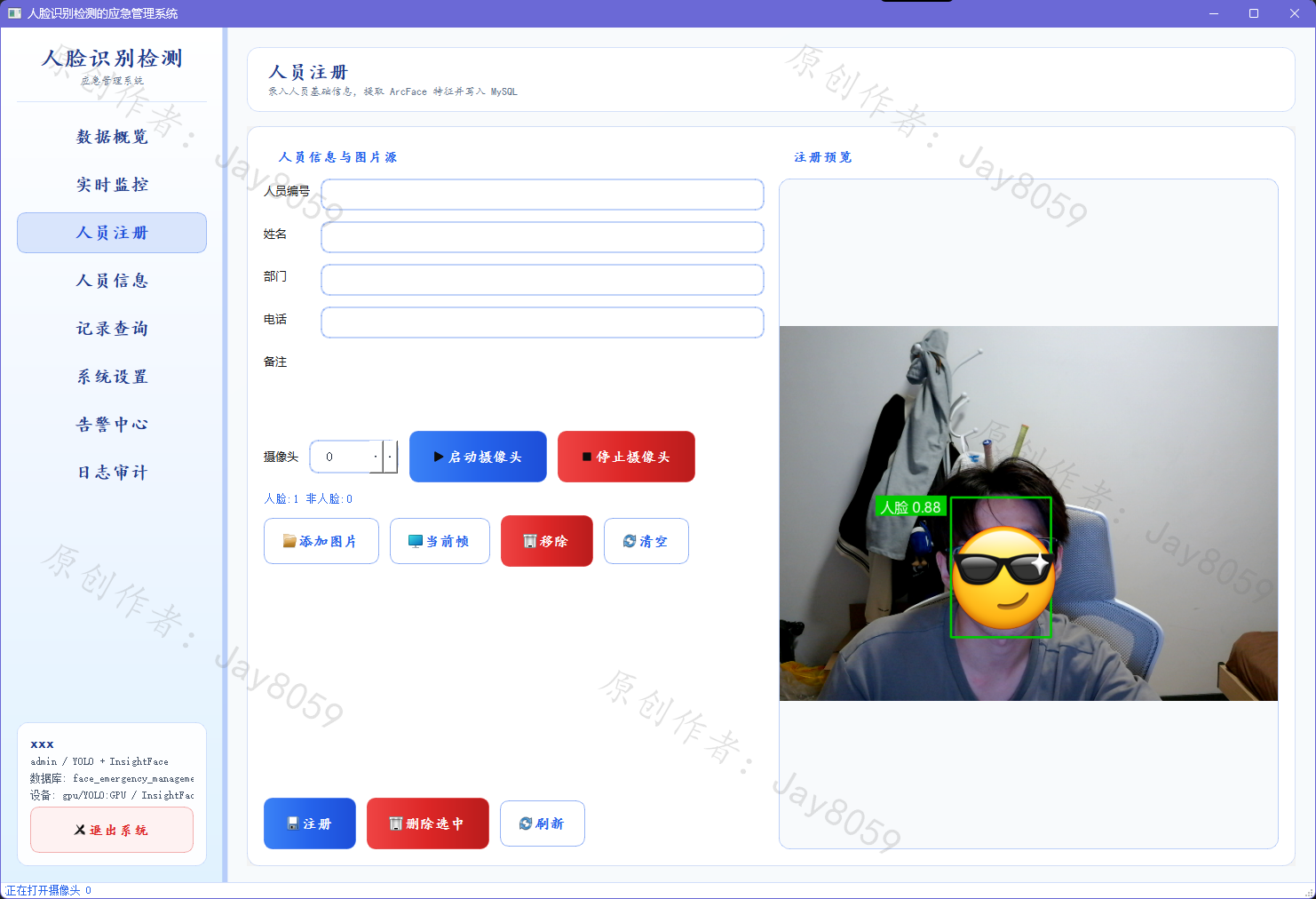 基于 YOLO + ArcFace 的人脸识别检测系统项目截图3