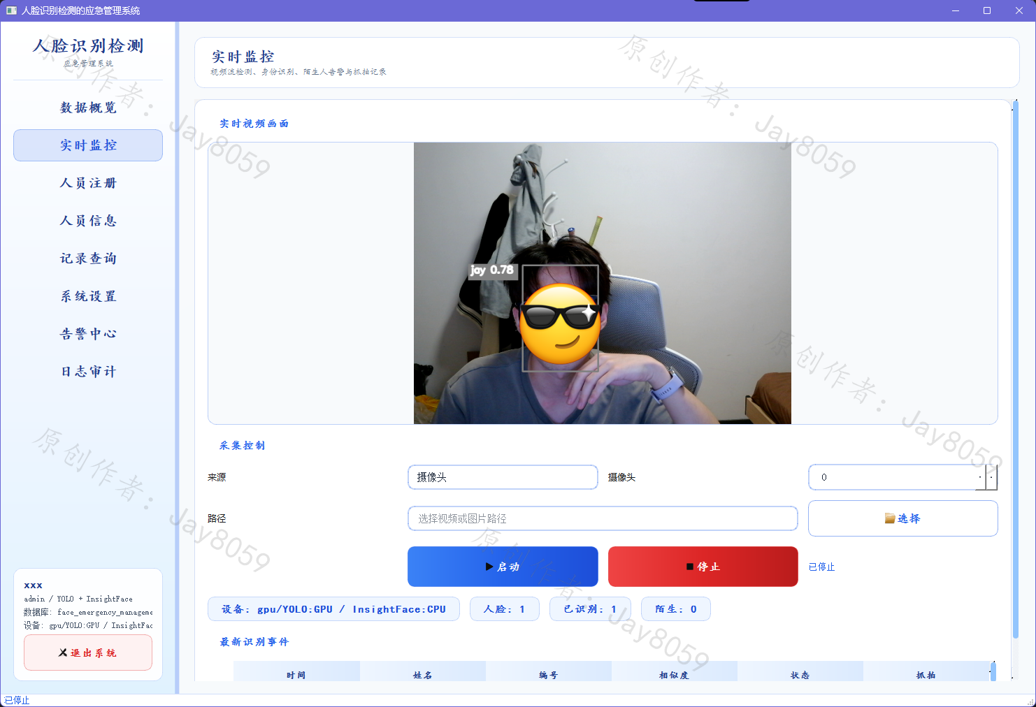 基于 YOLO + ArcFace 的人脸识别检测系统项目截图2